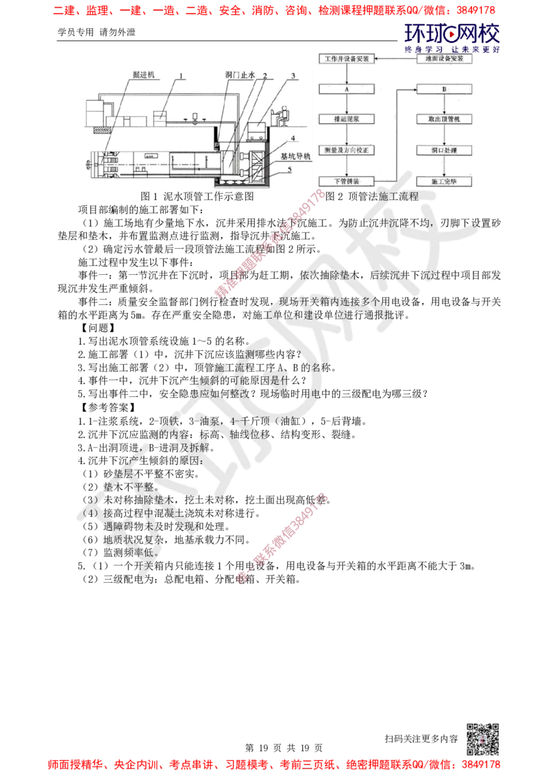 13.2025一建市政案例特训-第13讲-管道_2026年一级建造师_2026年一建市政_2025年一建市政SVIP_04-冲刺串讲✿考点强化✿小灶集训_21-市政《案例特训班》李莹HQ