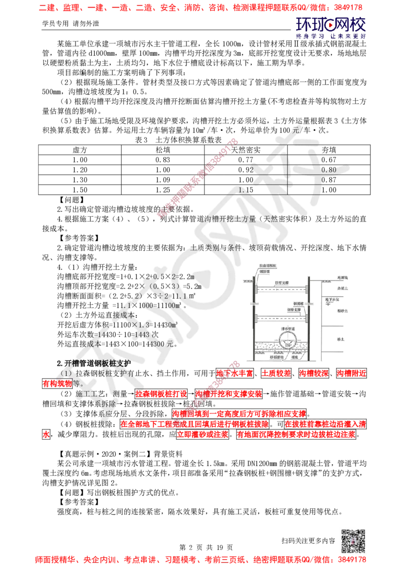 13.2025一建市政案例特训-第13讲-管道_2026年一级建造师_2026年一建市政_2025年一建市政SVIP_04-冲刺串讲✿考点强化✿小灶集训_21-市政《案例特训班》李莹HQ