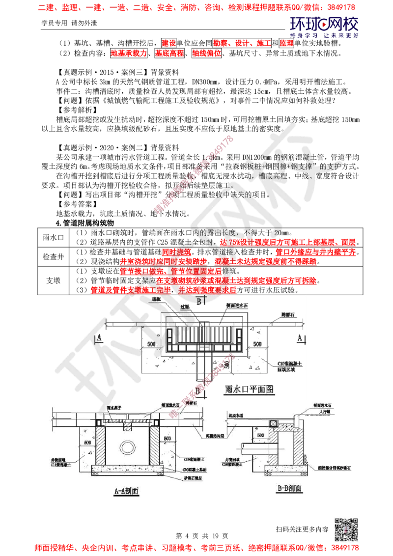 13.2025一建市政案例特训-第13讲-管道_2026年一级建造师_2026年一建市政_2025年一建市政SVIP_04-冲刺串讲✿考点强化✿小灶集训_21-市政《案例特训班》李莹HQ