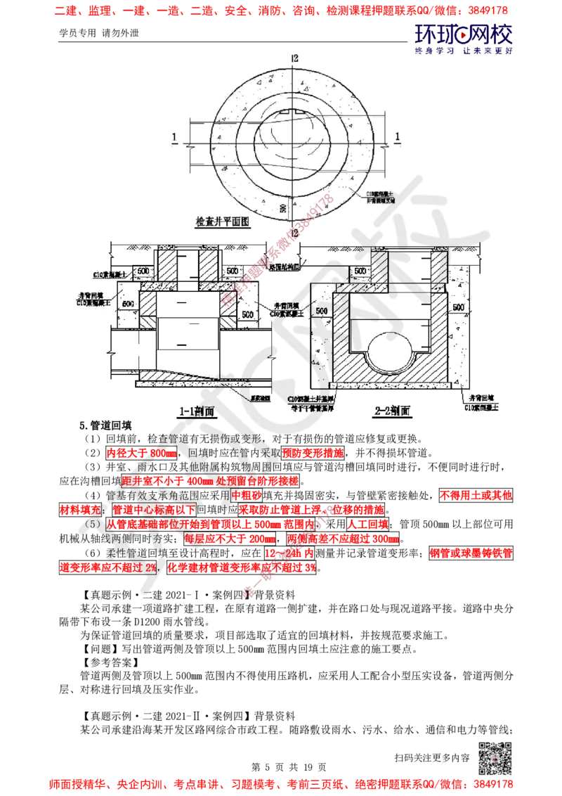13.2025一建市政案例特训-第13讲-管道_2026年一级建造师_2026年一建市政_2025年一建市政SVIP_04-冲刺串讲✿考点强化✿小灶集训_21-市政《案例特训班》李莹HQ