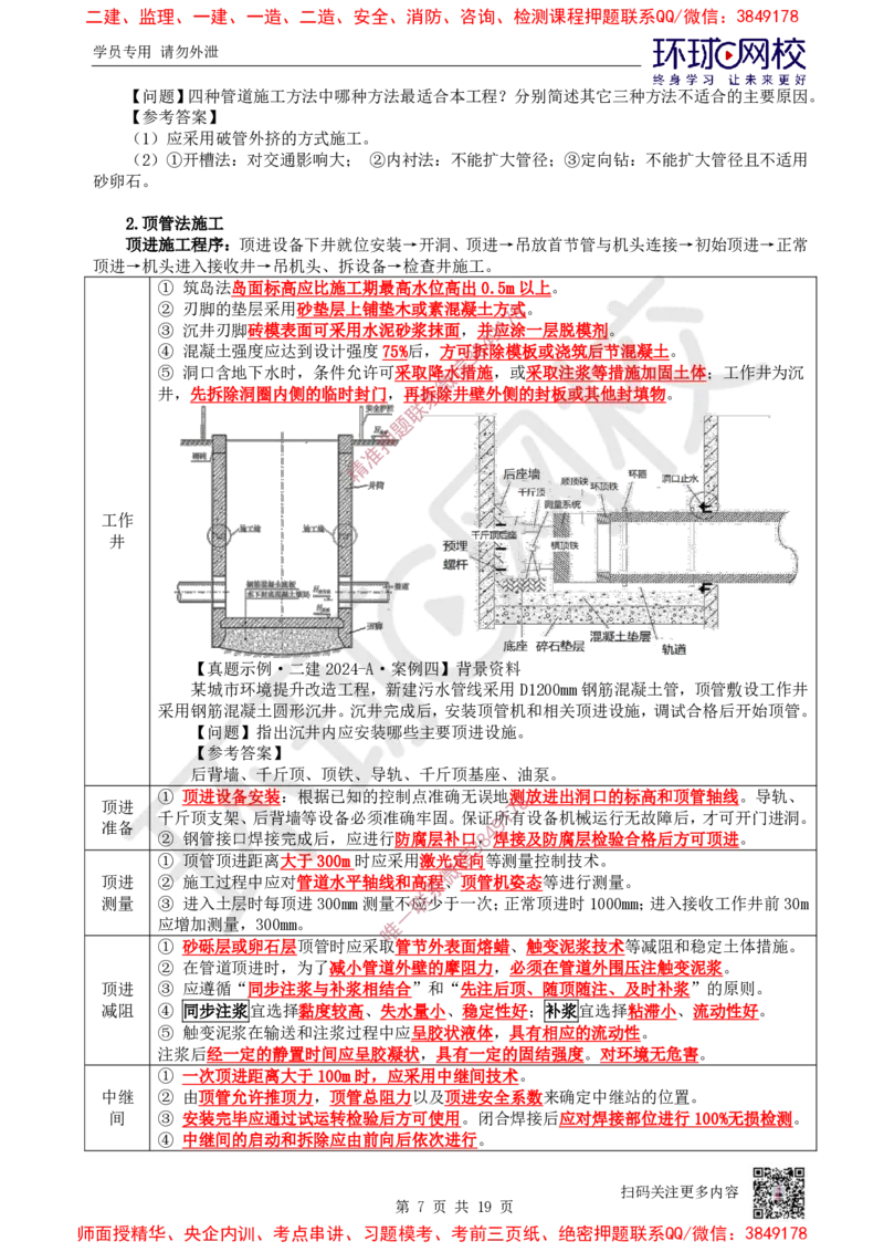 13.2025一建市政案例特训-第13讲-管道_2026年一级建造师_2026年一建市政_2025年一建市政SVIP_04-冲刺串讲✿考点强化✿小灶集训_21-市政《案例特训班》李莹HQ