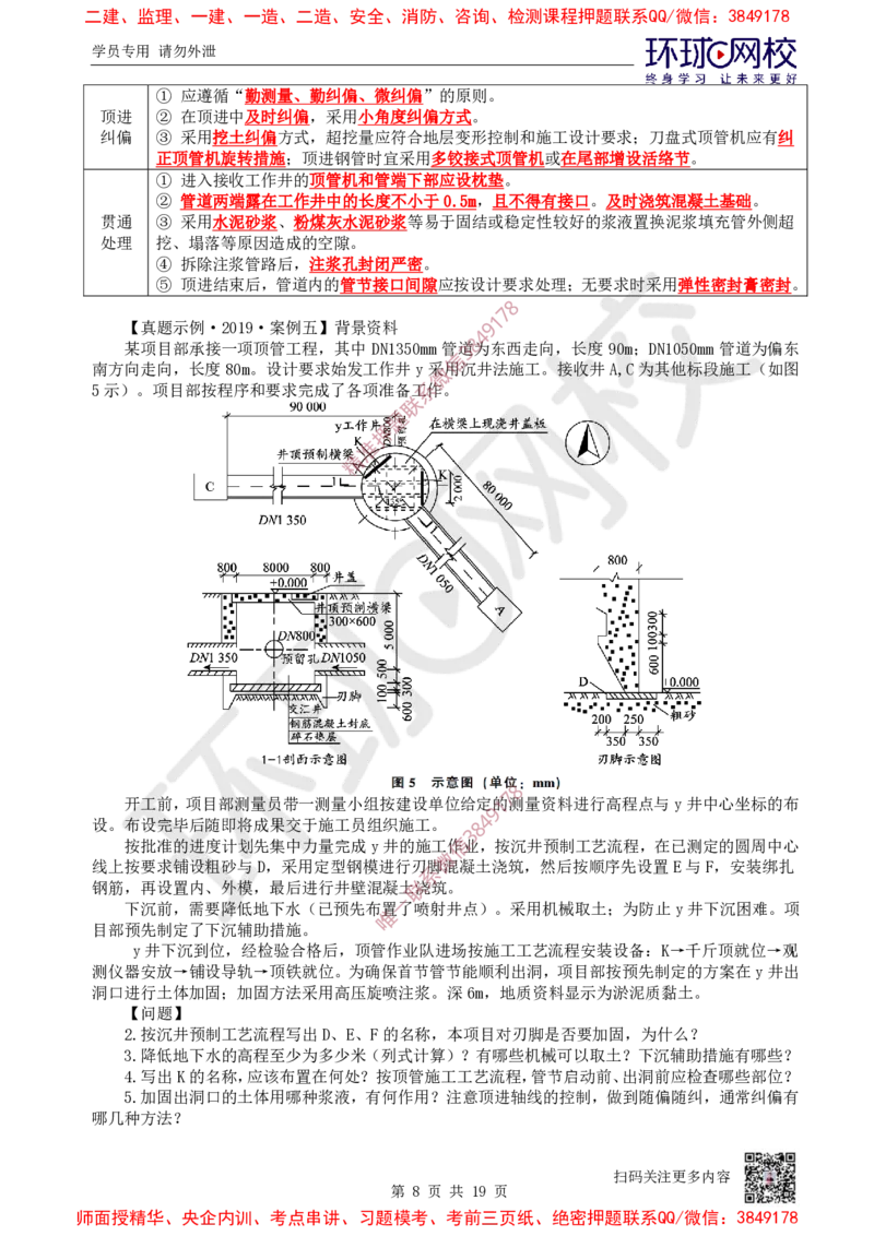 13.2025一建市政案例特训-第13讲-管道_2026年一级建造师_2026年一建市政_2025年一建市政SVIP_04-冲刺串讲✿考点强化✿小灶集训_21-市政《案例特训班》李莹HQ