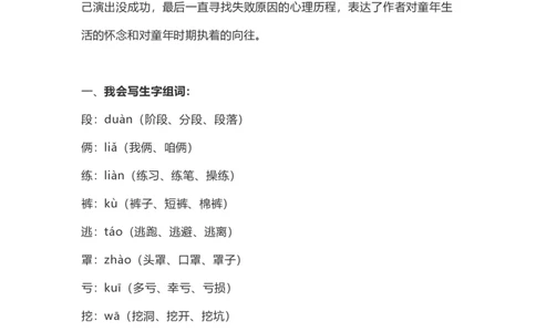 四（上）语文第19课《一只窝囊的大老虎》重点及主题归纳_上册_四（上）语文每一课重点知识点