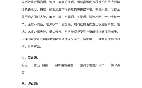 四（上）语文第19课《一只窝囊的大老虎》重点及主题归纳_上册_四（上）语文每一课重点知识点