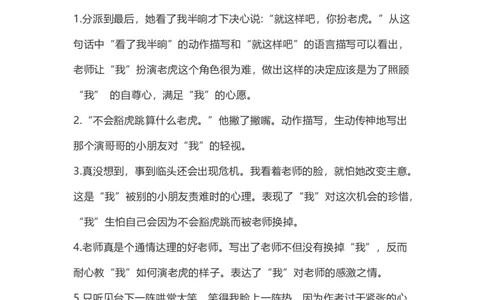 四（上）语文第19课《一只窝囊的大老虎》重点及主题归纳_上册_四（上）语文每一课重点知识点