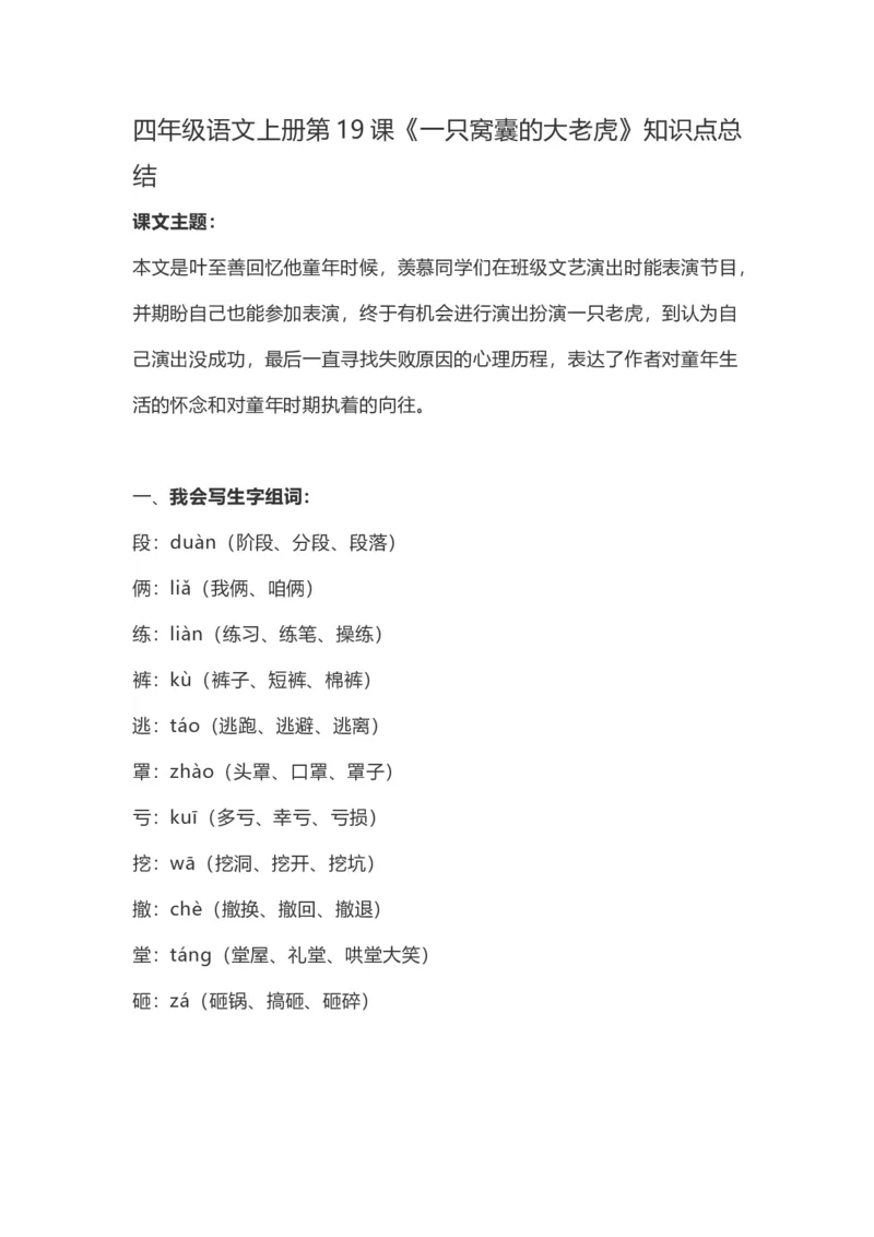 四（上）语文第19课《一只窝囊的大老虎》重点及主题归纳_上册_四（上）语文每一课重点知识点