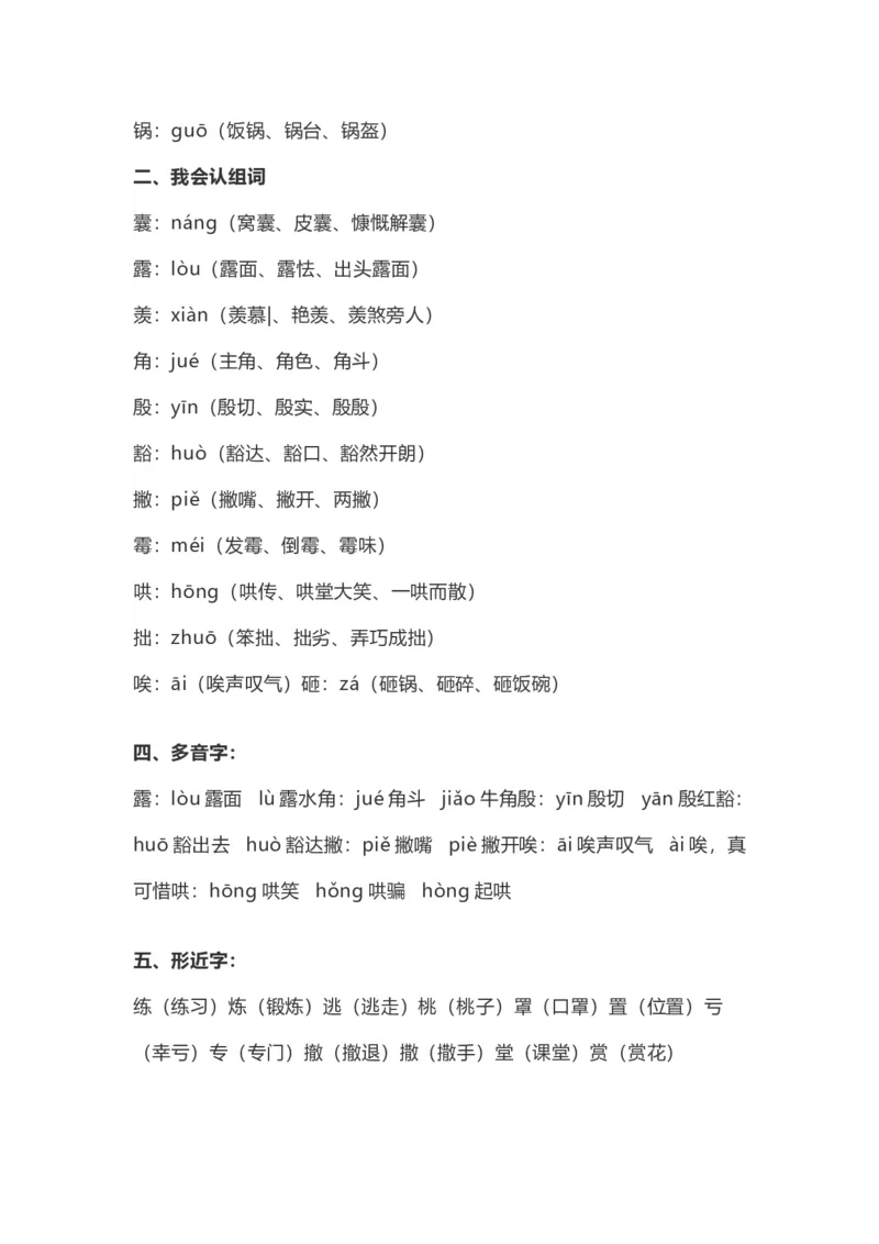 四（上）语文第19课《一只窝囊的大老虎》重点及主题归纳_上册_四（上）语文每一课重点知识点