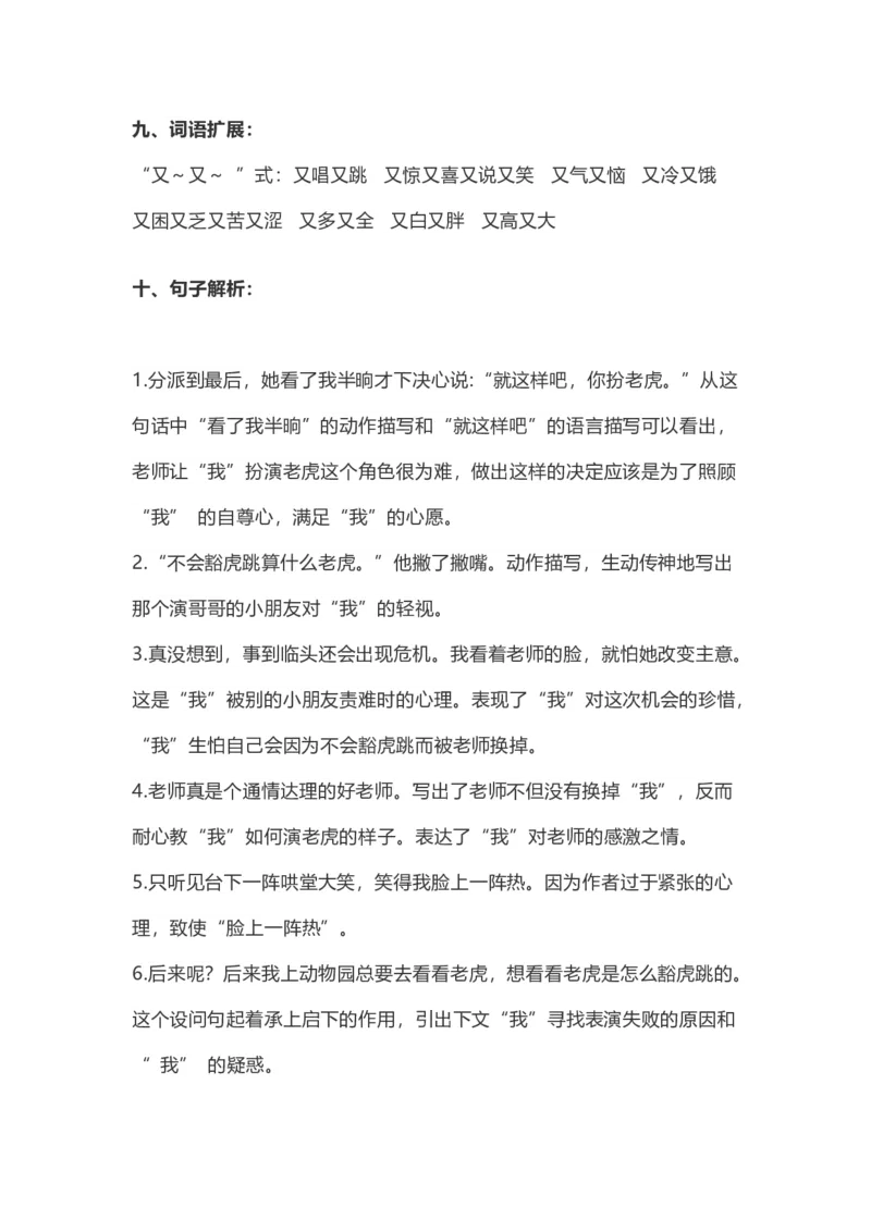 四（上）语文第19课《一只窝囊的大老虎》重点及主题归纳_上册_四（上）语文每一课重点知识点