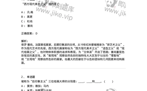 61010301-第1章　艺术创作主体&mdash;&mdash;艺术家-194344_军队文职(1)_01.军队文职真题-专业课_（全）版本一（历年真题+章节练习+模拟题）_美术(军队文职)_章节练习_题目+解析