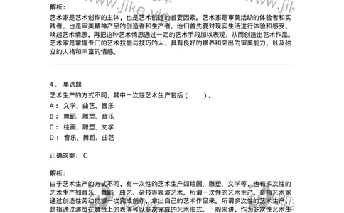 61010301-第1章　艺术创作主体&mdash;&mdash;艺术家-194344_军队文职(1)_01.军队文职真题-专业课_（全）版本一（历年真题+章节练习+模拟题）_美术(军队文职)_章节练习_题目+解析