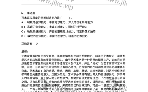 61010301-第1章　艺术创作主体&mdash;&mdash;艺术家-194344_军队文职(1)_01.军队文职真题-专业课_（全）版本一（历年真题+章节练习+模拟题）_美术(军队文职)_章节练习_题目+解析