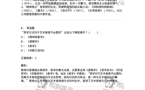 61010301-第1章　艺术创作主体&mdash;&mdash;艺术家-194344_军队文职(1)_01.军队文职真题-专业课_（全）版本一（历年真题+章节练习+模拟题）_美术(军队文职)_章节练习_题目+解析