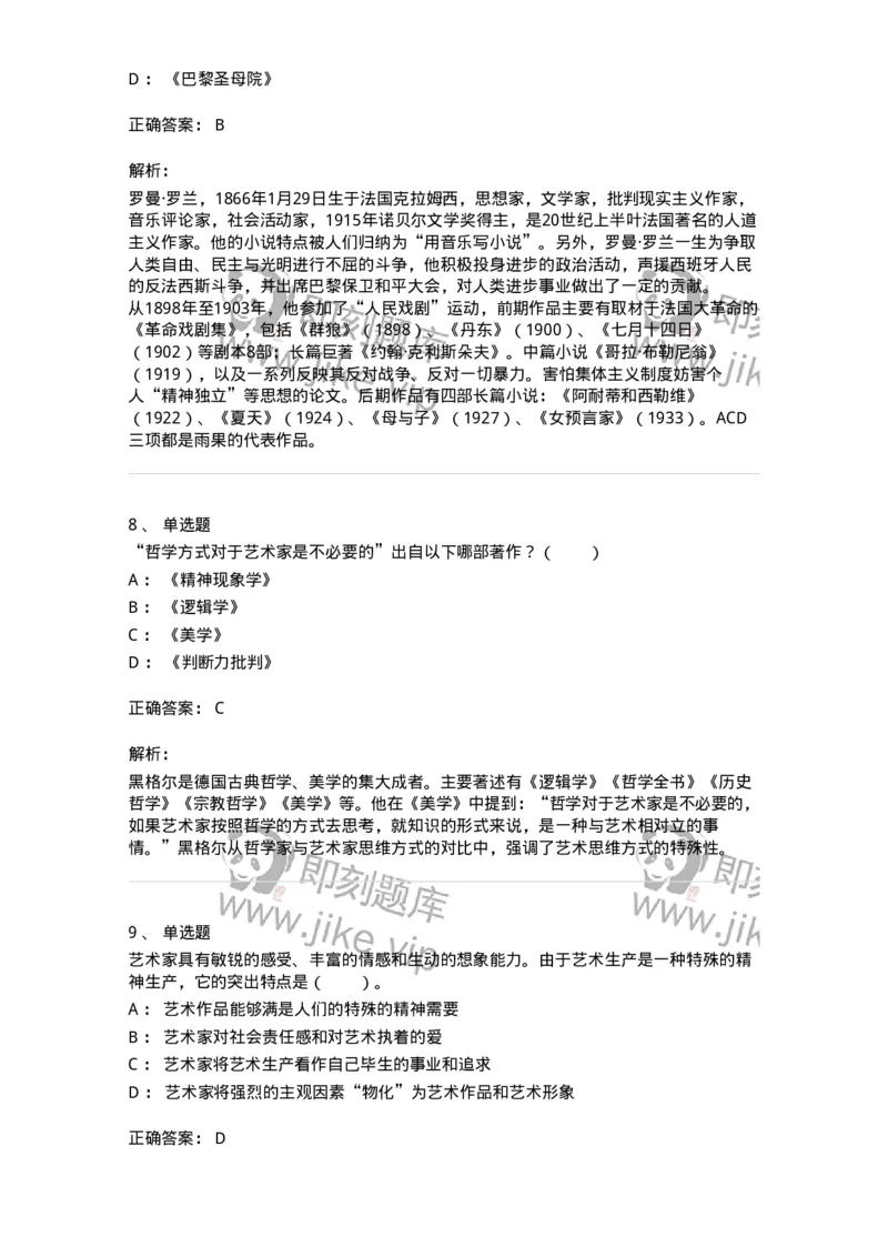 61010301-第1章　艺术创作主体&mdash;&mdash;艺术家-194344_军队文职(1)_01.军队文职真题-专业课_（全）版本一（历年真题+章节练习+模拟题）_美术(军队文职)_章节练习_题目+解析