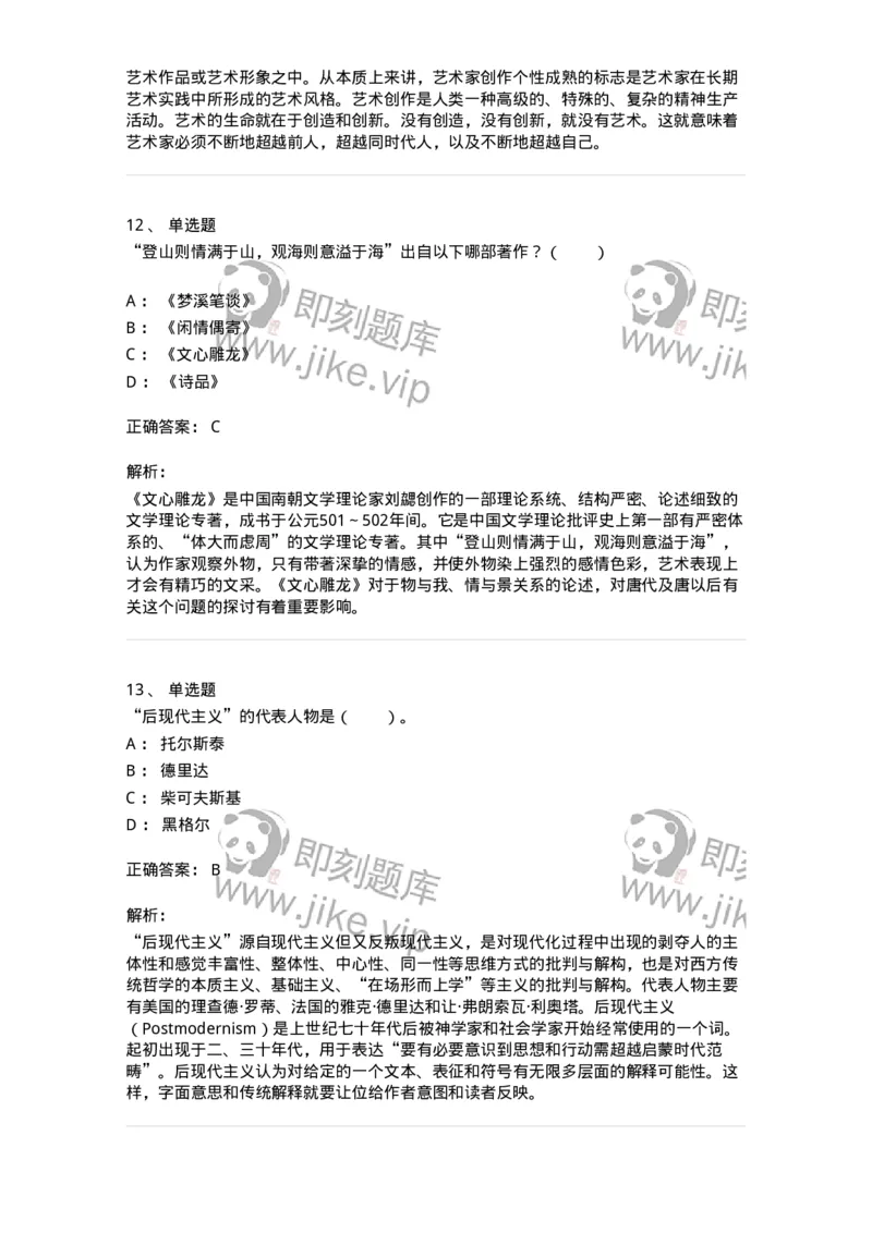 61010301-第1章　艺术创作主体&mdash;&mdash;艺术家-194344_军队文职(1)_01.军队文职真题-专业课_（全）版本一（历年真题+章节练习+模拟题）_美术(军队文职)_章节练习_题目+解析