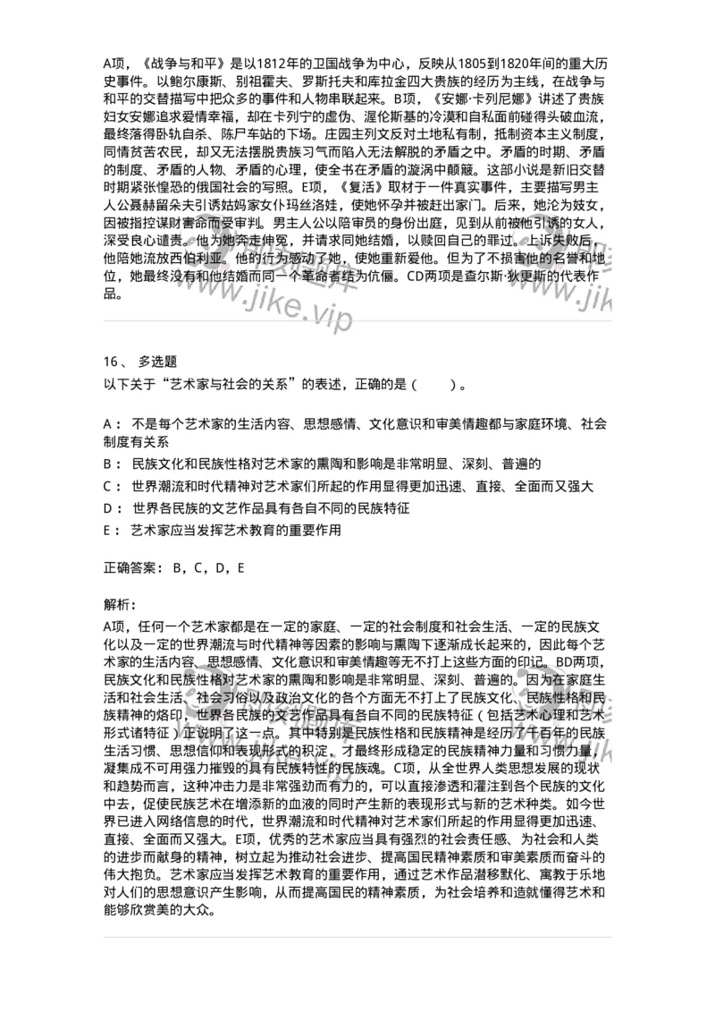 61010301-第1章　艺术创作主体&mdash;&mdash;艺术家-194344_军队文职(1)_01.军队文职真题-专业课_（全）版本一（历年真题+章节练习+模拟题）_美术(军队文职)_章节练习_题目+解析