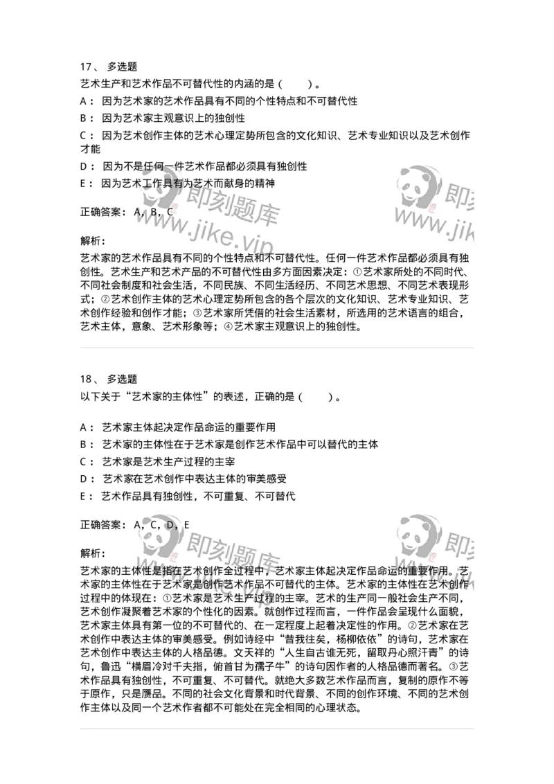 61010301-第1章　艺术创作主体&mdash;&mdash;艺术家-194344_军队文职(1)_01.军队文职真题-专业课_（全）版本一（历年真题+章节练习+模拟题）_美术(军队文职)_章节练习_题目+解析