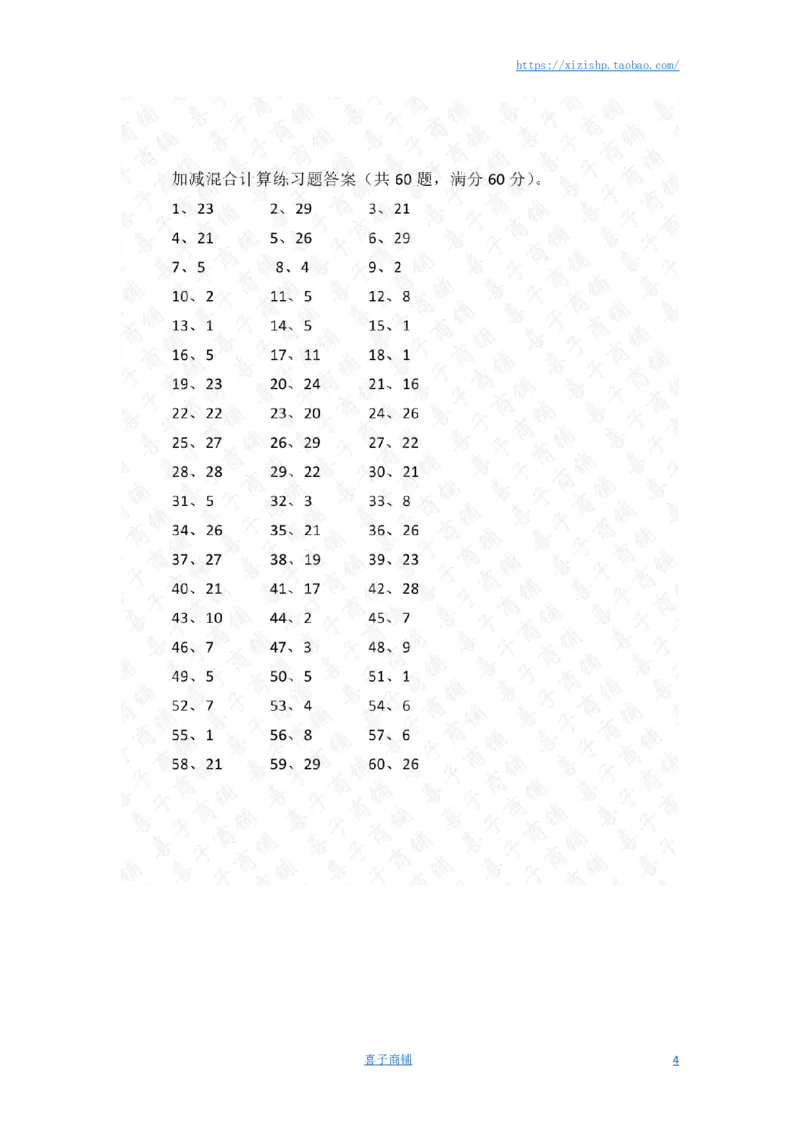 30以内第11~30篇答案_小学数学口算竖式脱式计算应用题一二三四五六年级上下册电_小学数学口算题库电子版（1-6）_小学数学口算一年级_口算题适合1年级(含答案）