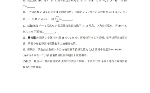 2024年全国普通高等学校运动训练、武术与民族传统体育单招考试数学模拟试卷16_006体育资料_数学2018-2025真题+57套模拟卷_2024（新考纲）全国体育单招全真模拟卷（数学）（51套）