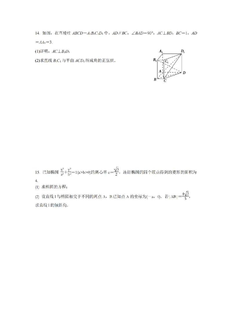 2024年全国普通高等学校运动训练、武术与民族传统体育单招考试数学模拟试卷16_006体育资料_数学2018-2025真题+57套模拟卷_2024（新考纲）全国体育单招全真模拟卷（数学）（51套）