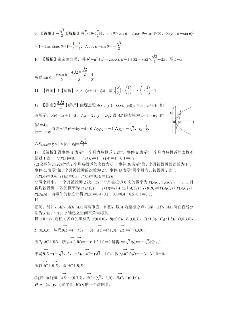 2024年全国普通高等学校运动训练、武术与民族传统体育单招考试数学模拟试卷16_006体育资料_数学2018-2025真题+57套模拟卷_2024（新考纲）全国体育单招全真模拟卷（数学）（51套）