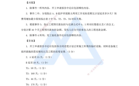 20.2025马丽娜-案例母题特训-模块二（8）施工组织设计2024案例二_2026年一级建造师_2026年一建水利_2025年一建水利SVIP_04-冲刺串讲✿考点强化✿小灶集训_讲义