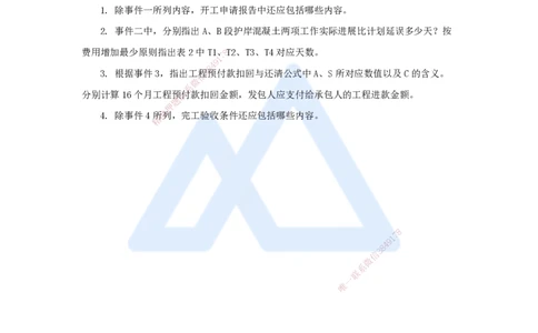 20.2025马丽娜-案例母题特训-模块二（8）施工组织设计2024案例二_2026年一级建造师_2026年一建水利_2025年一建水利SVIP_04-冲刺串讲✿考点强化✿小灶集训_讲义
