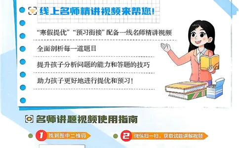 25春阳光同学寒假衔接苏教数学2_二年级上下册资料_53黄冈多个品牌系列资料_数学