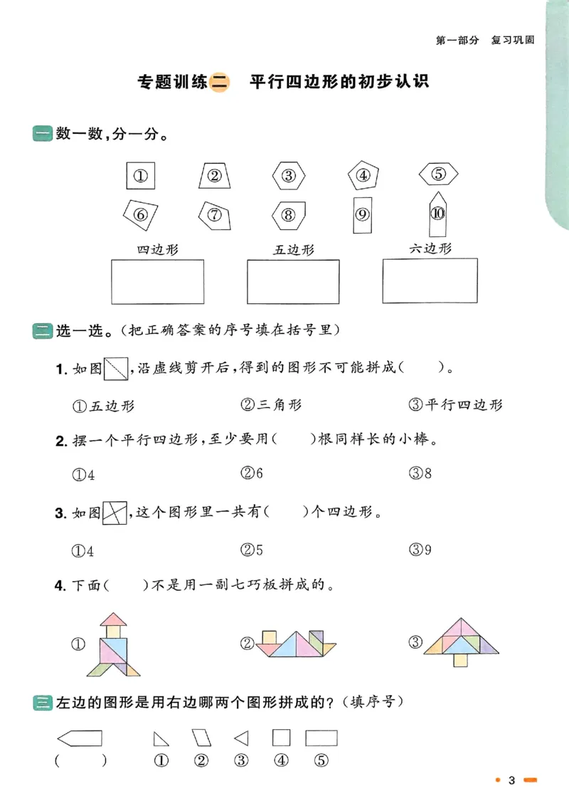 25春阳光同学寒假衔接苏教数学2_二年级上下册资料_53黄冈多个品牌系列资料_数学
