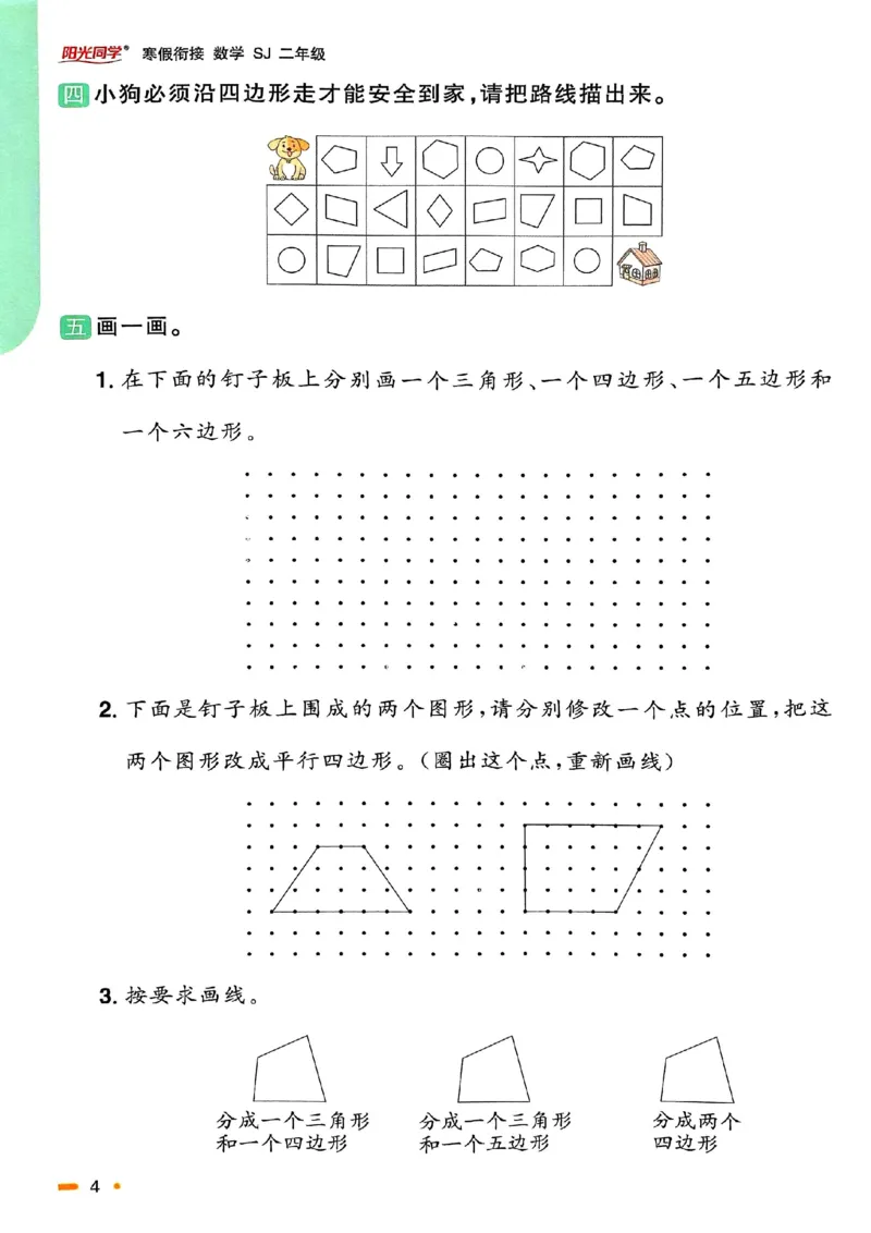25春阳光同学寒假衔接苏教数学2_二年级上下册资料_53黄冈多个品牌系列资料_数学
