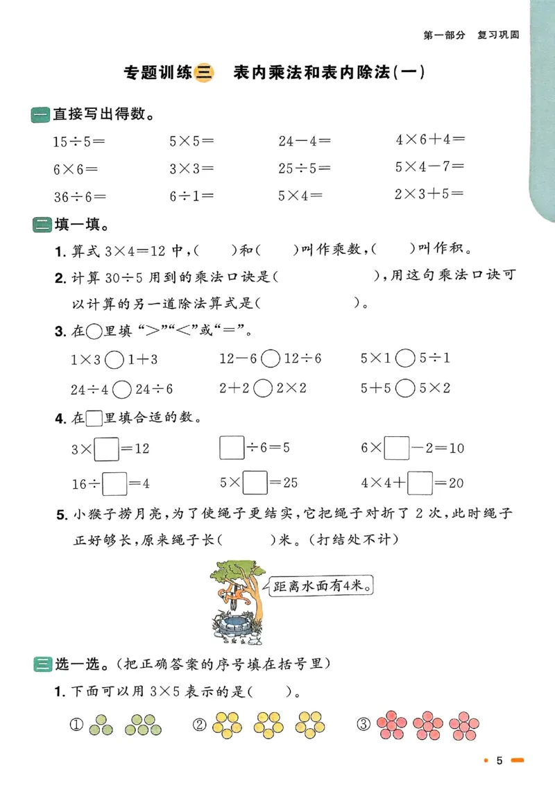 25春阳光同学寒假衔接苏教数学2_二年级上下册资料_53黄冈多个品牌系列资料_数学