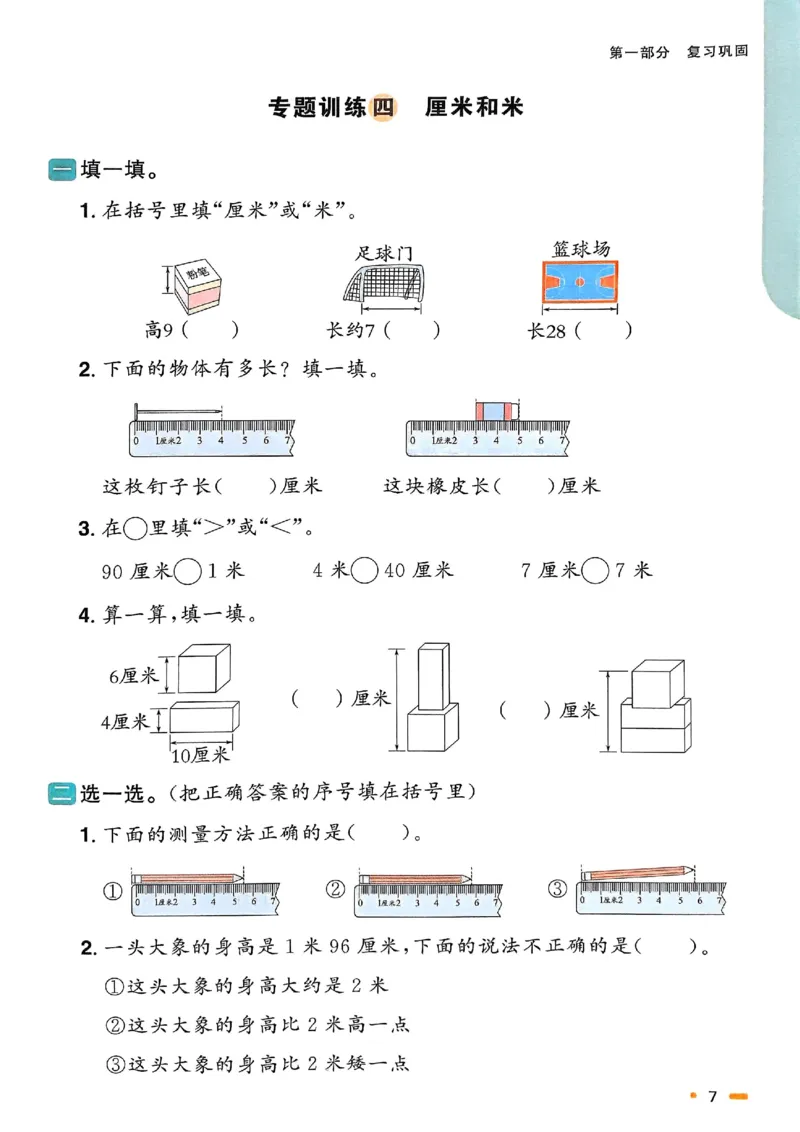 25春阳光同学寒假衔接苏教数学2_二年级上下册资料_53黄冈多个品牌系列资料_数学