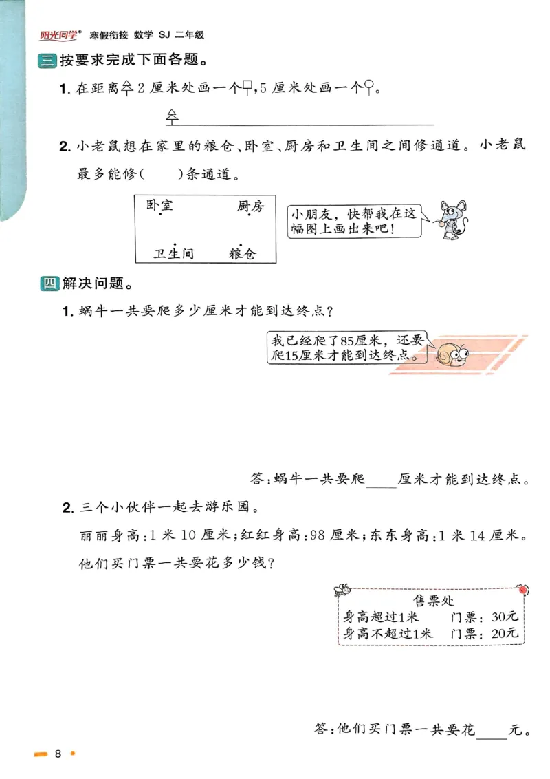 25春阳光同学寒假衔接苏教数学2_二年级上下册资料_53黄冈多个品牌系列资料_数学