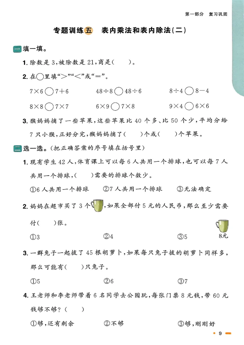 25春阳光同学寒假衔接苏教数学2_二年级上下册资料_53黄冈多个品牌系列资料_数学