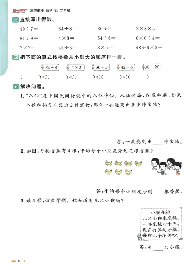 25春阳光同学寒假衔接苏教数学2_二年级上下册资料_53黄冈多个品牌系列资料_数学