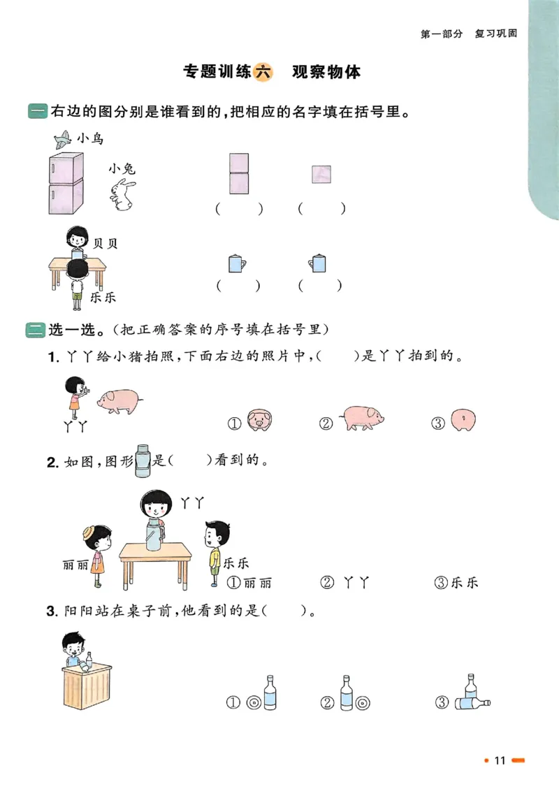 25春阳光同学寒假衔接苏教数学2_二年级上下册资料_53黄冈多个品牌系列资料_数学