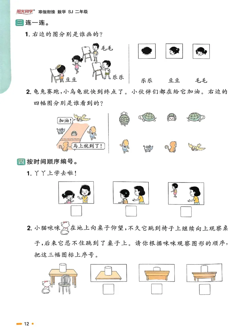 25春阳光同学寒假衔接苏教数学2_二年级上下册资料_53黄冈多个品牌系列资料_数学