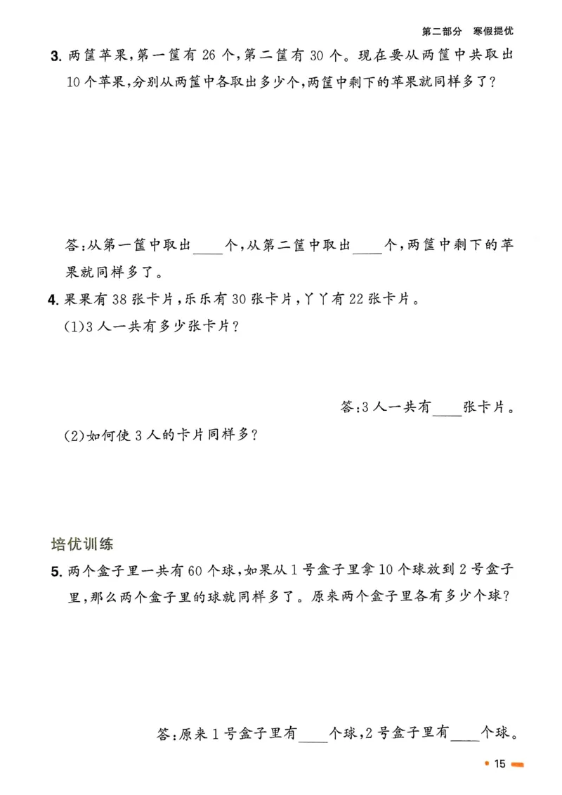 25春阳光同学寒假衔接苏教数学2_二年级上下册资料_53黄冈多个品牌系列资料_数学
