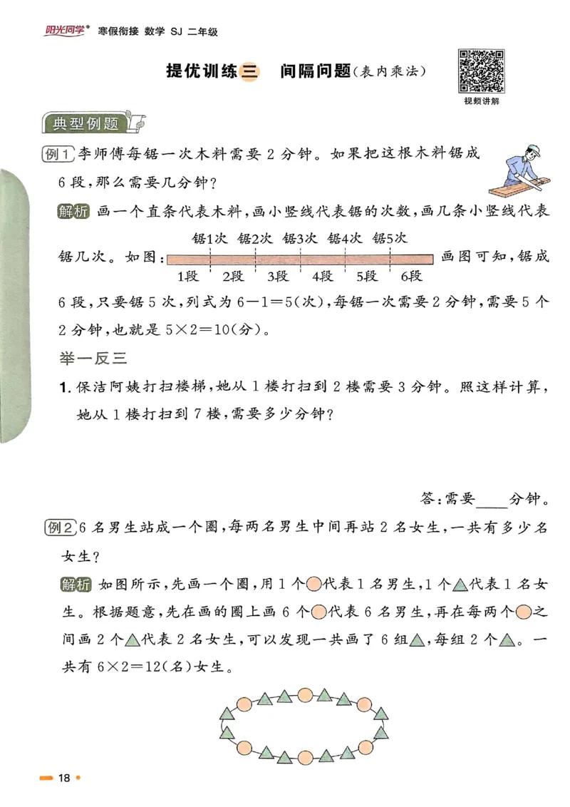 25春阳光同学寒假衔接苏教数学2_二年级上下册资料_53黄冈多个品牌系列资料_数学