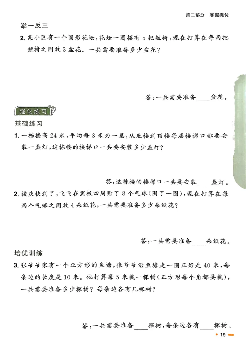 25春阳光同学寒假衔接苏教数学2_二年级上下册资料_53黄冈多个品牌系列资料_数学
