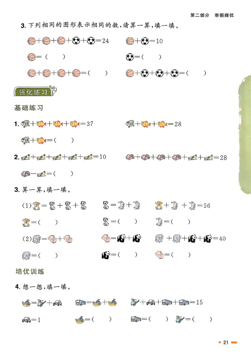 25春阳光同学寒假衔接苏教数学2_二年级上下册资料_53黄冈多个品牌系列资料_数学