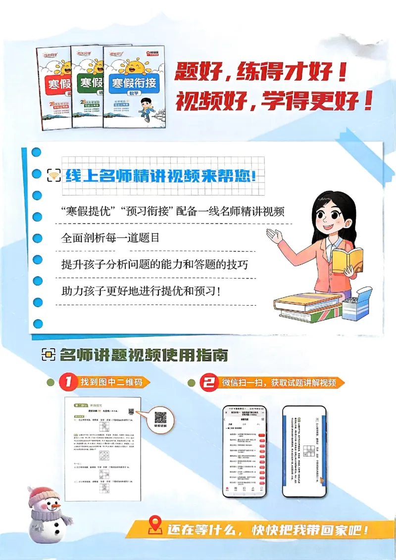 25春阳光同学寒假衔接苏教数学2_二年级上下册资料_53黄冈多个品牌系列资料_数学