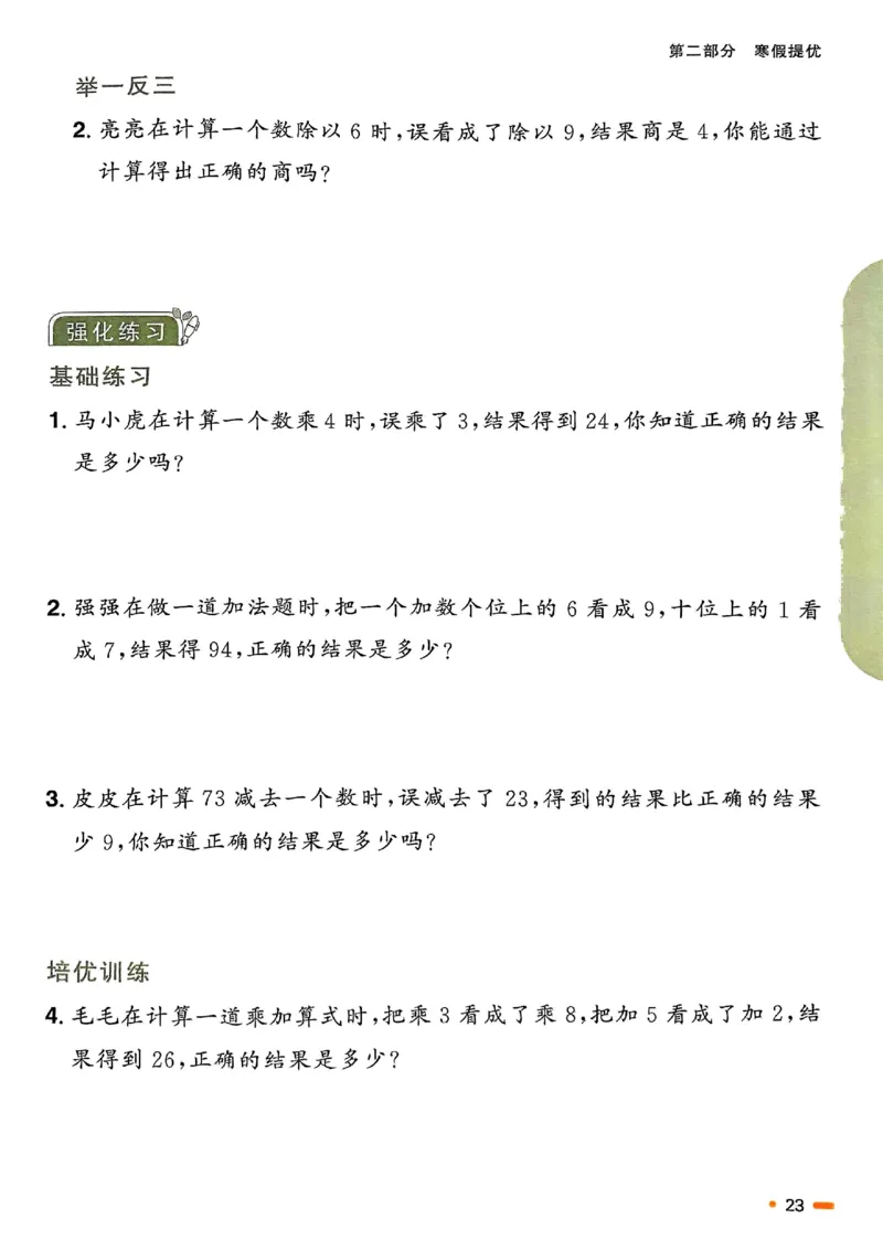 25春阳光同学寒假衔接苏教数学2_二年级上下册资料_53黄冈多个品牌系列资料_数学