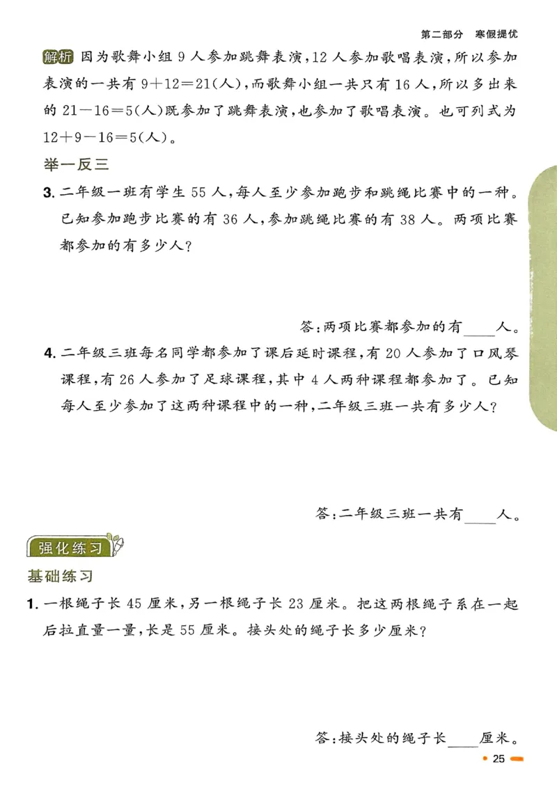 25春阳光同学寒假衔接苏教数学2_二年级上下册资料_53黄冈多个品牌系列资料_数学