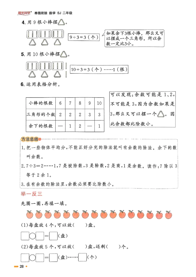 25春阳光同学寒假衔接苏教数学2_二年级上下册资料_53黄冈多个品牌系列资料_数学