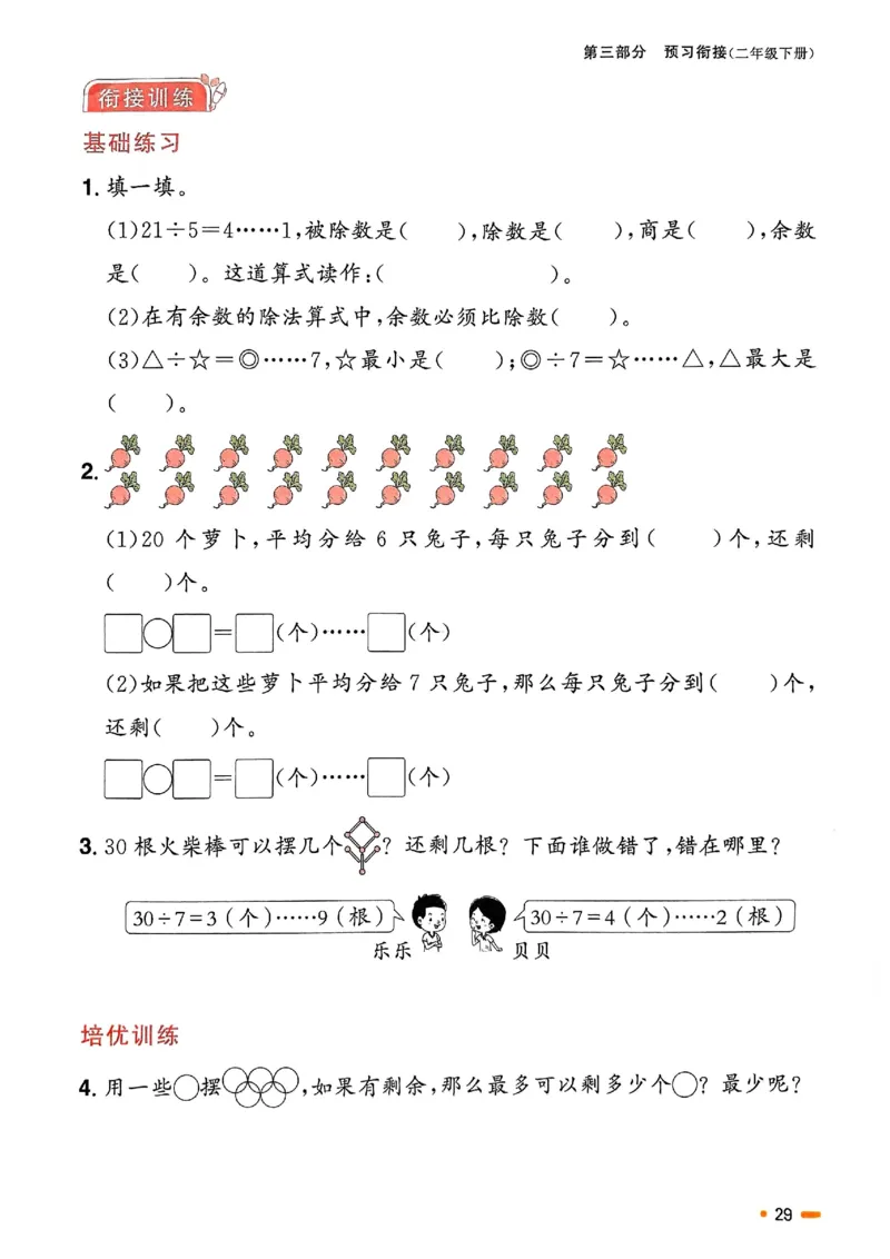 25春阳光同学寒假衔接苏教数学2_二年级上下册资料_53黄冈多个品牌系列资料_数学