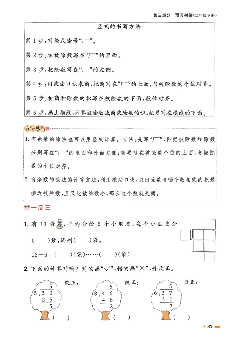 25春阳光同学寒假衔接苏教数学2_二年级上下册资料_53黄冈多个品牌系列资料_数学