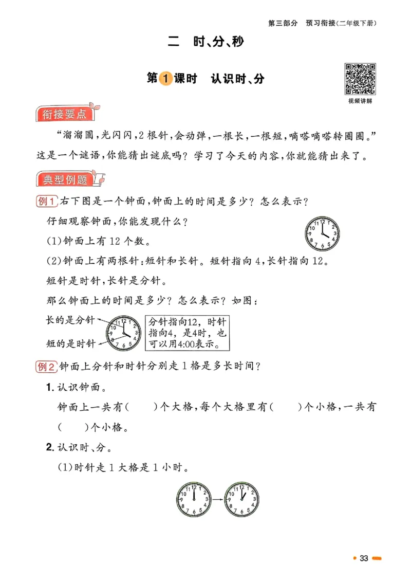 25春阳光同学寒假衔接苏教数学2_二年级上下册资料_53黄冈多个品牌系列资料_数学