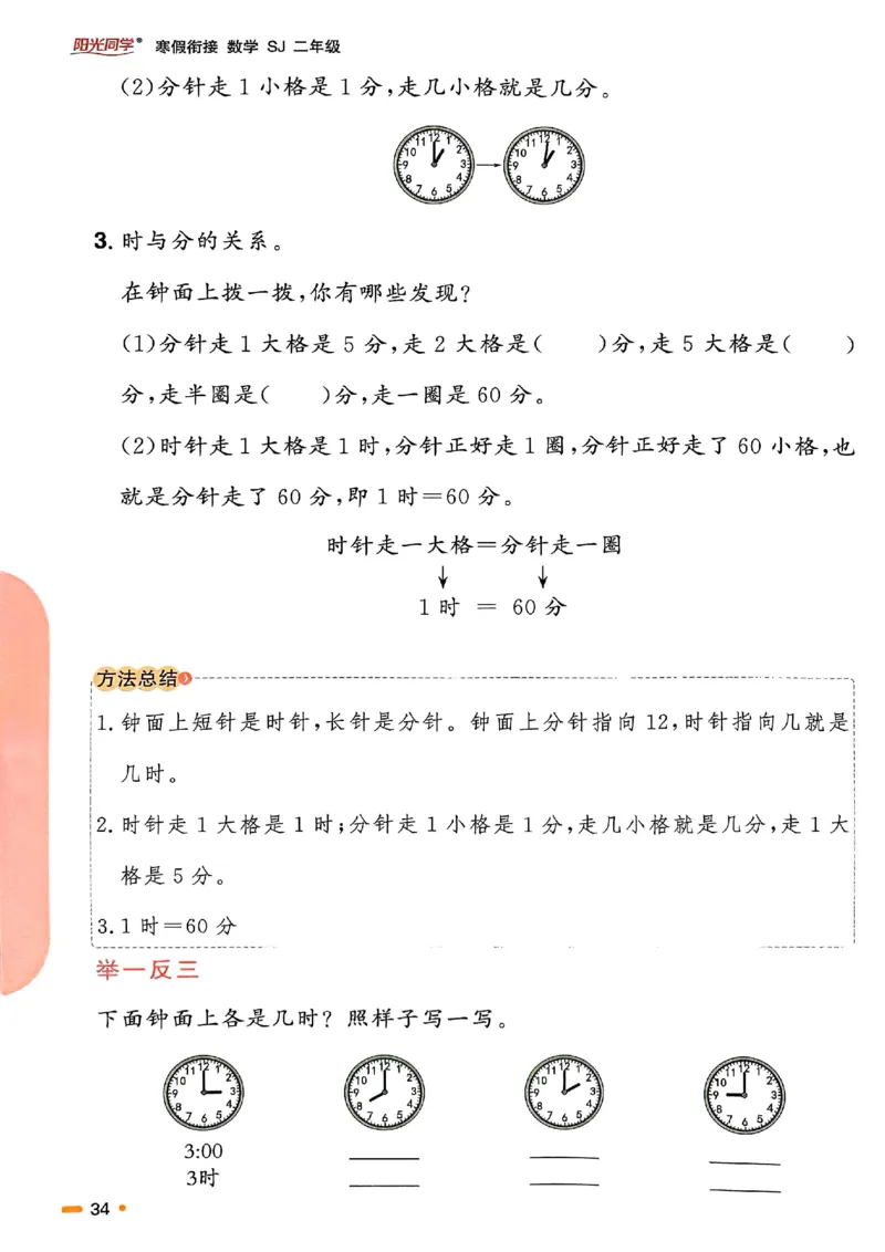 25春阳光同学寒假衔接苏教数学2_二年级上下册资料_53黄冈多个品牌系列资料_数学