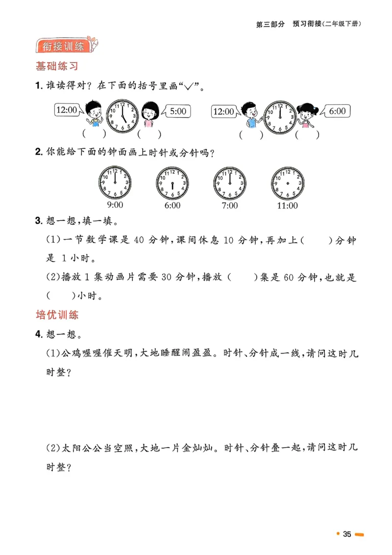25春阳光同学寒假衔接苏教数学2_二年级上下册资料_53黄冈多个品牌系列资料_数学