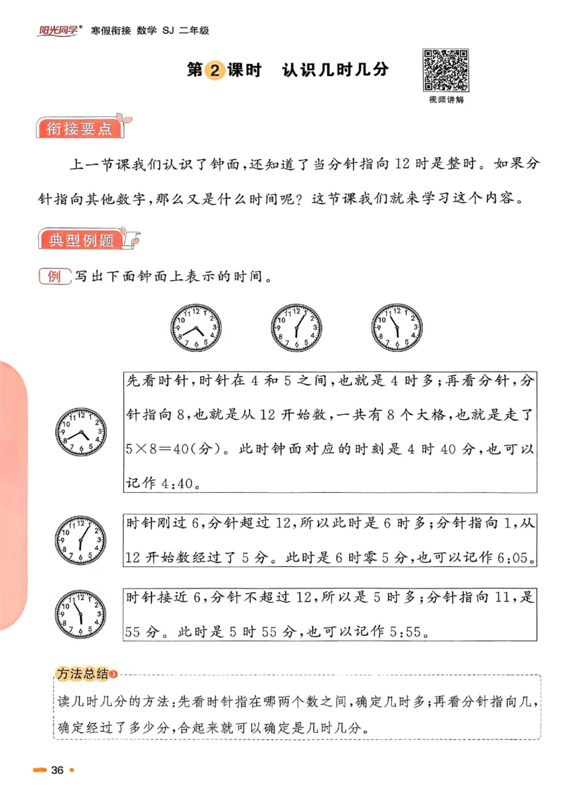25春阳光同学寒假衔接苏教数学2_二年级上下册资料_53黄冈多个品牌系列资料_数学